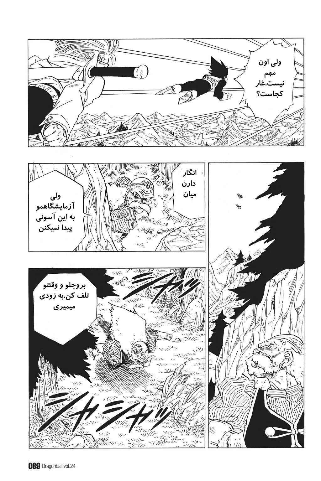 Dragon Ball Chapter 349 - Page 5