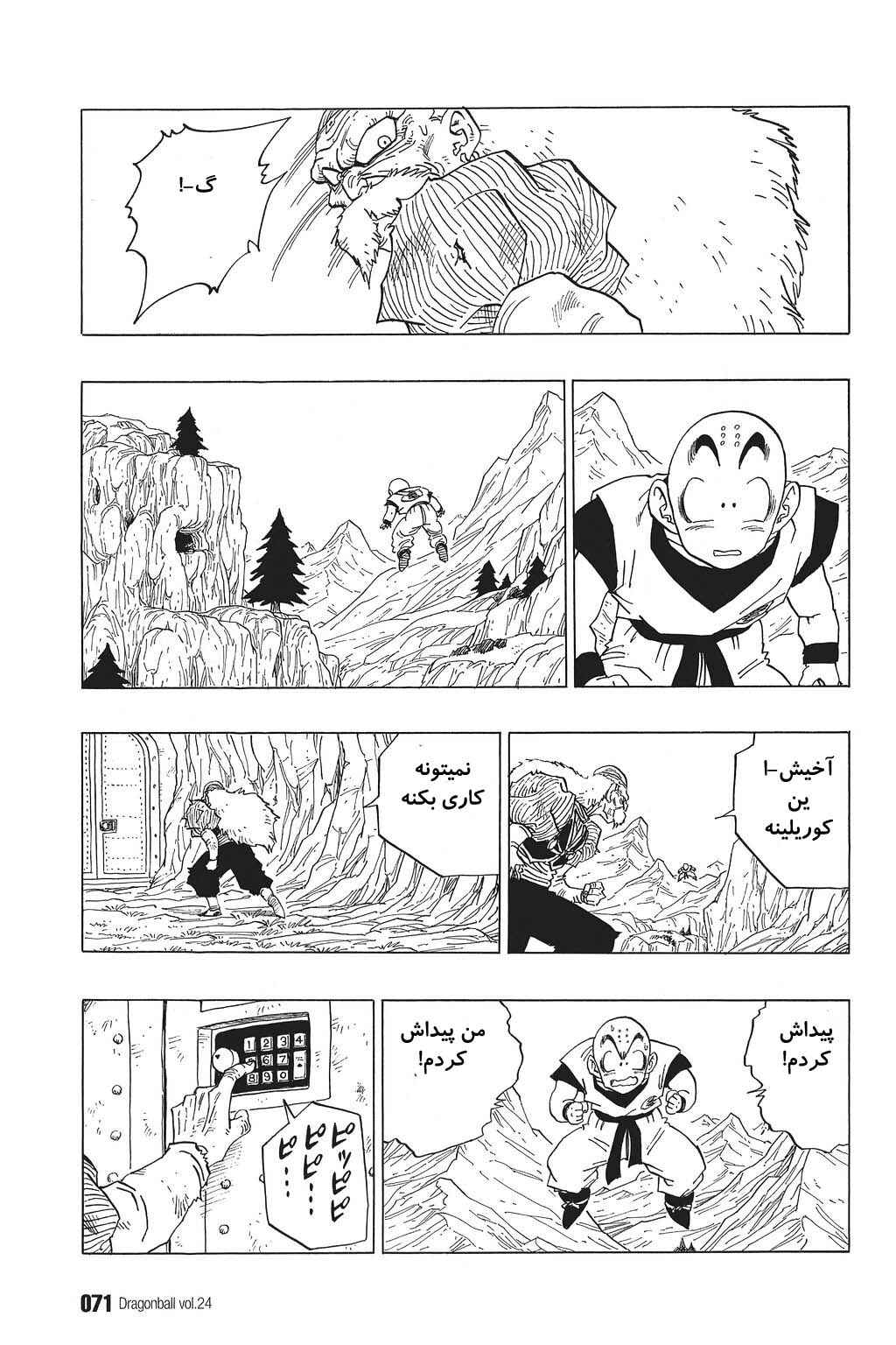 Dragon Ball Chapter 349 - Page 7