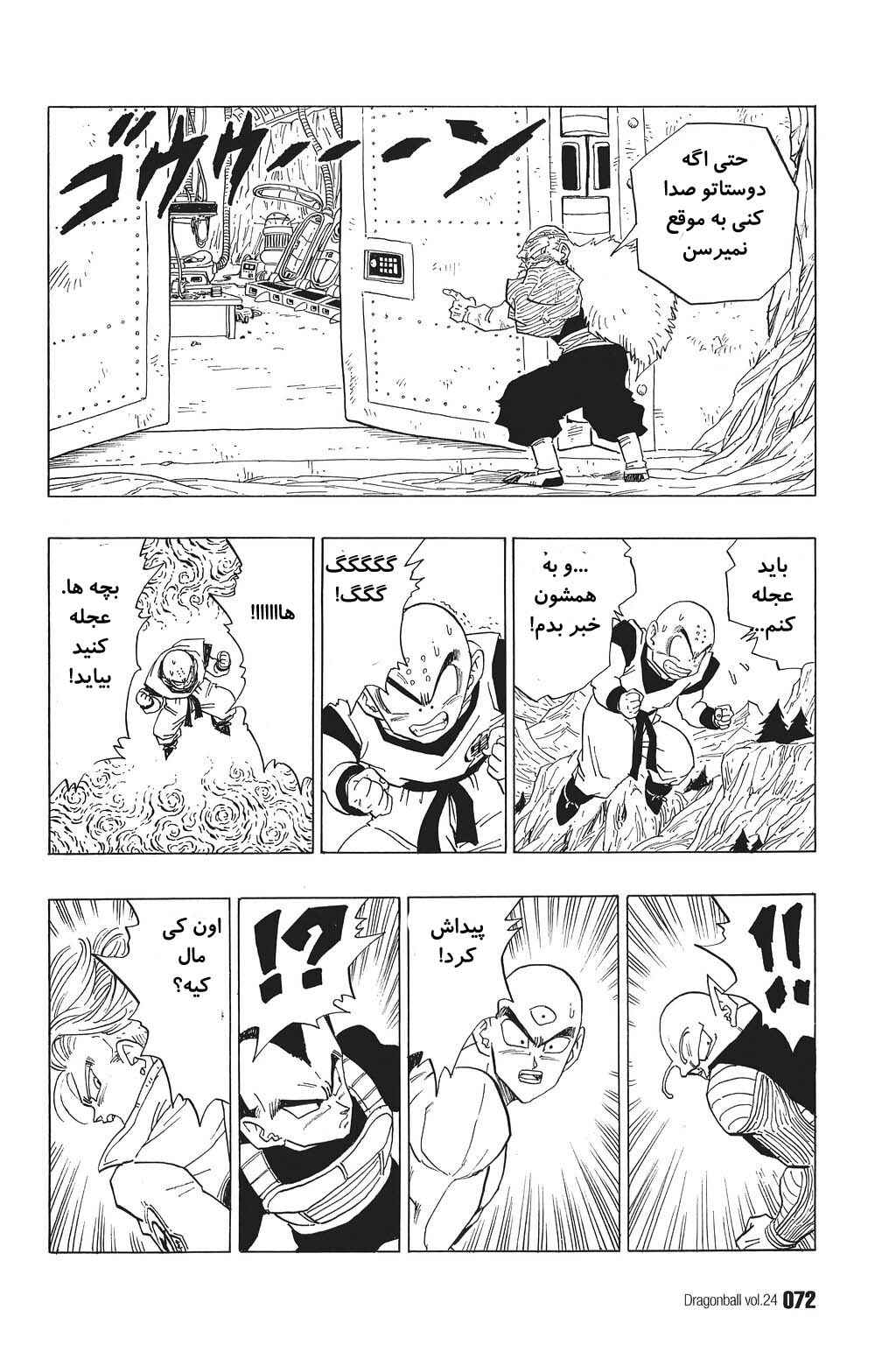 Dragon Ball Chapter 349 - Page 8