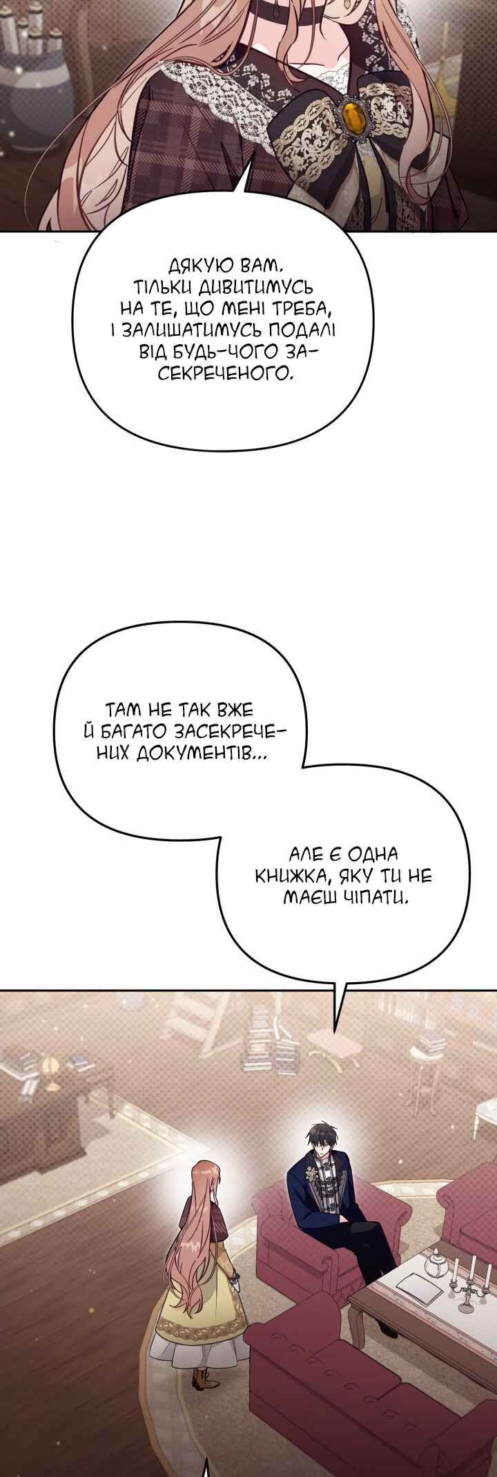 Philomel the Fake Chapter 81 - Page 12