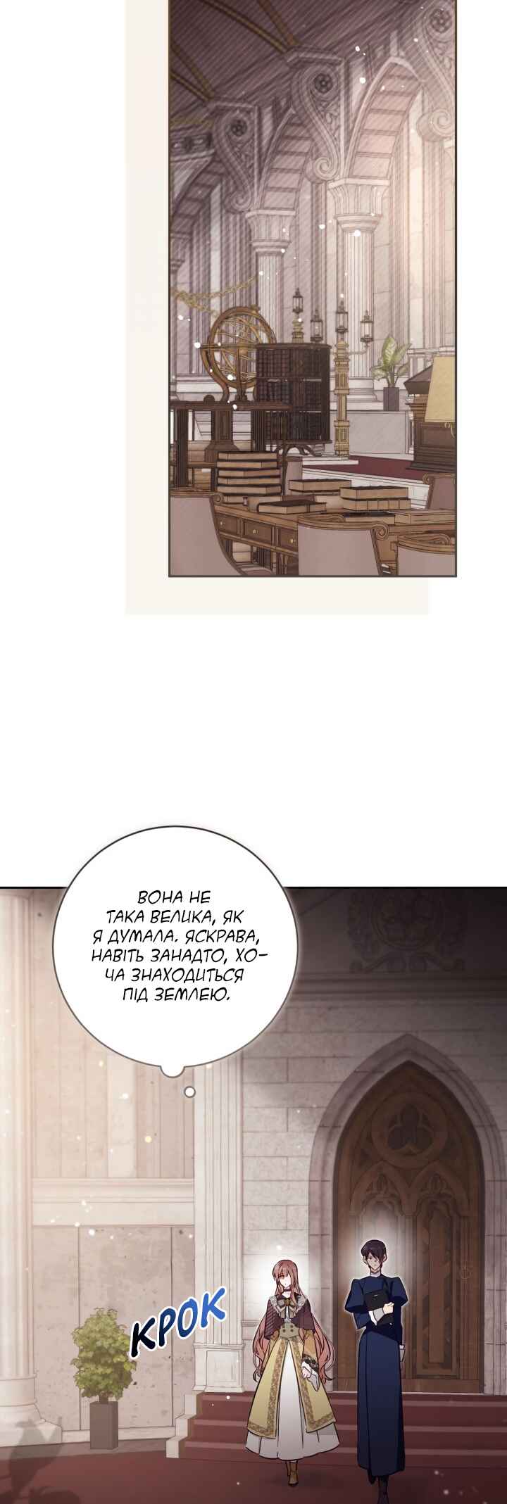 Philomel the Fake Chapter 81 - Page 22