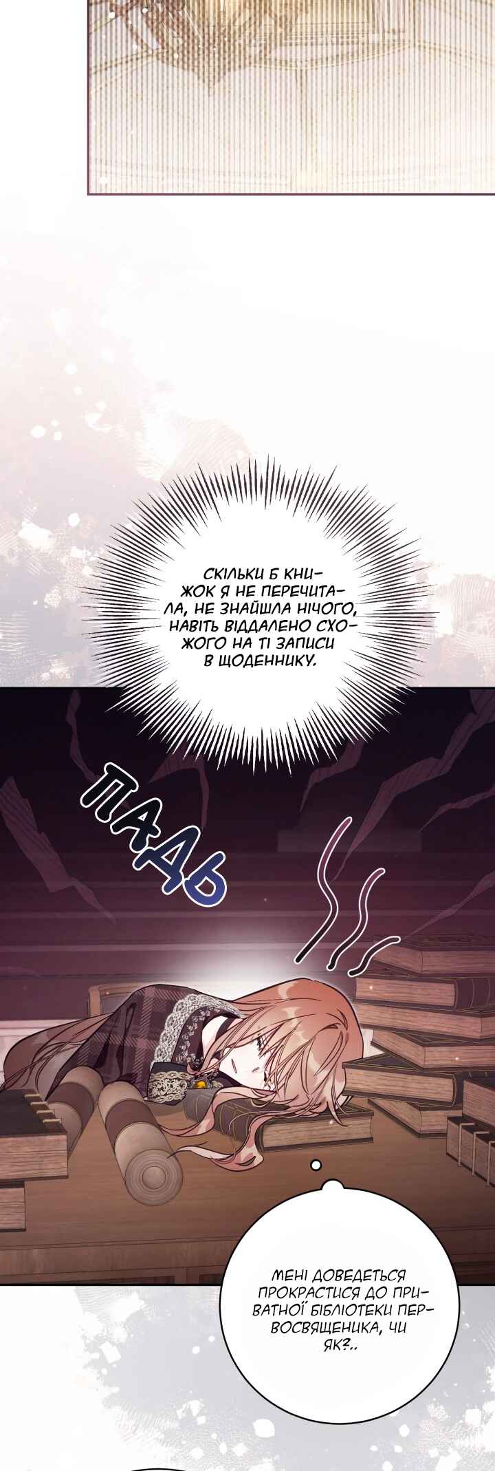 Philomel the Fake Chapter 81 - Page 27