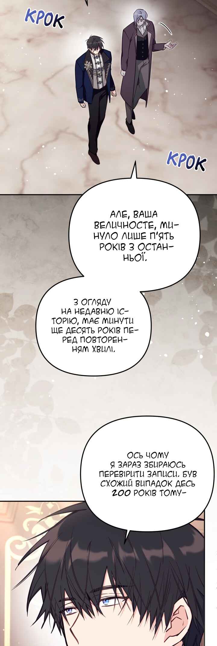 Philomel the Fake Chapter 81 - Page 40