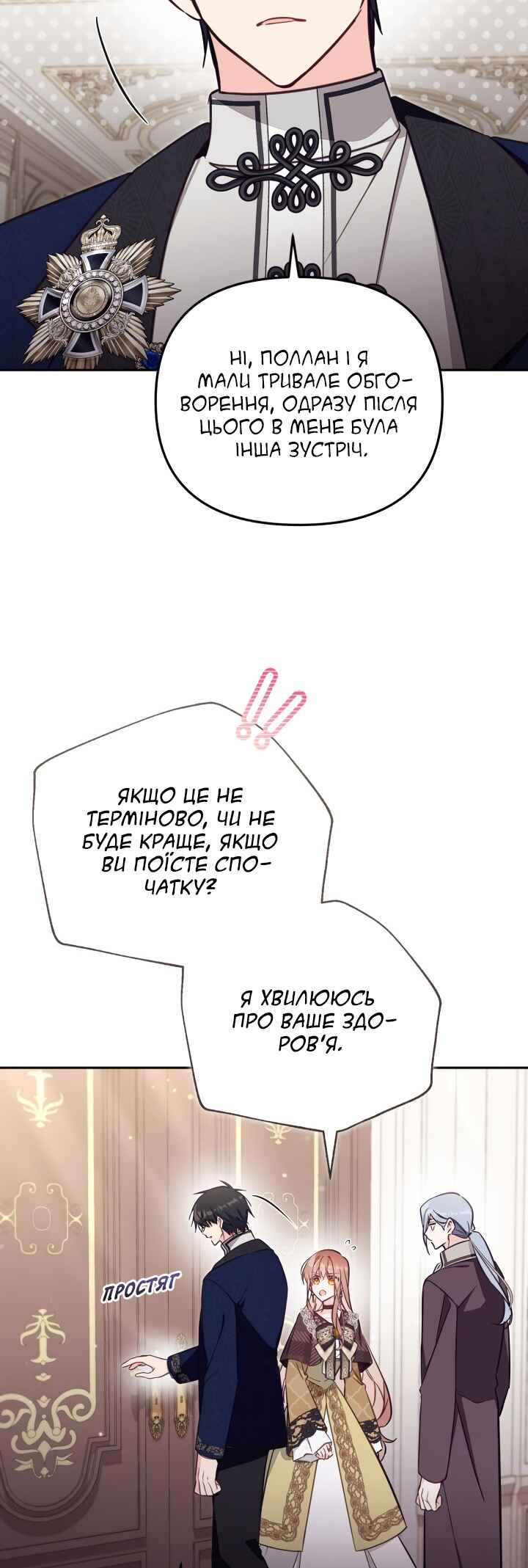 Philomel the Fake Chapter 81 - Page 45
