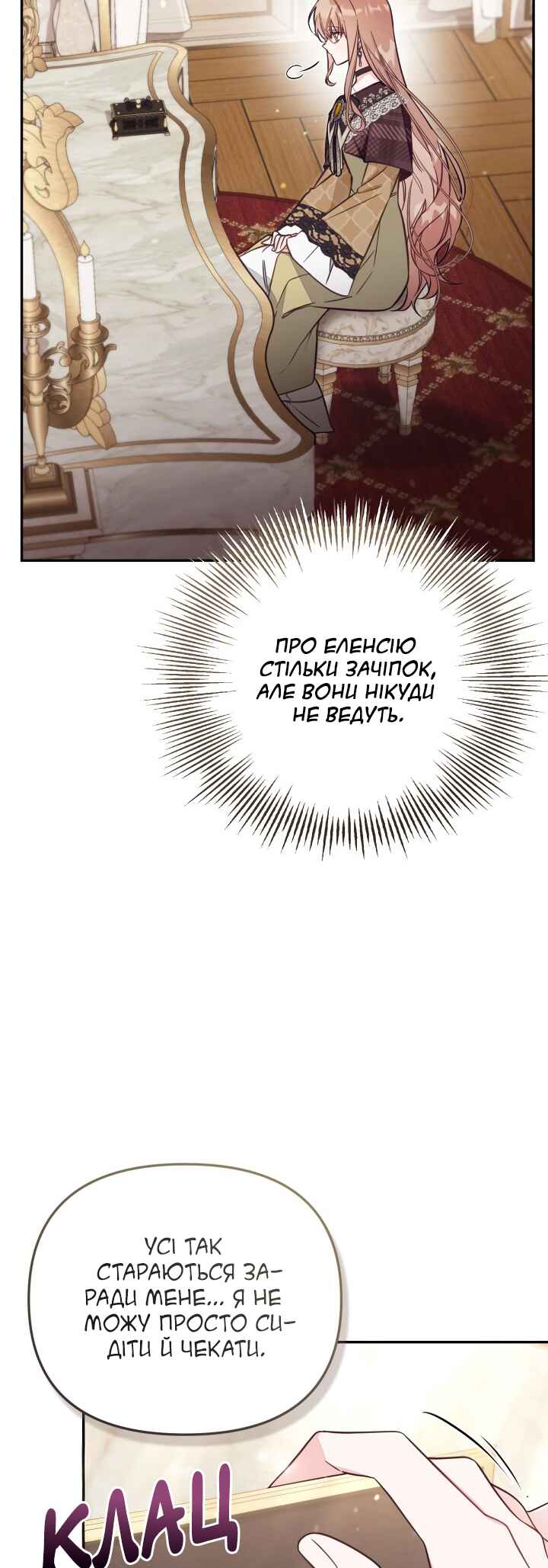 Philomel the Fake Chapter 81 - Page 5