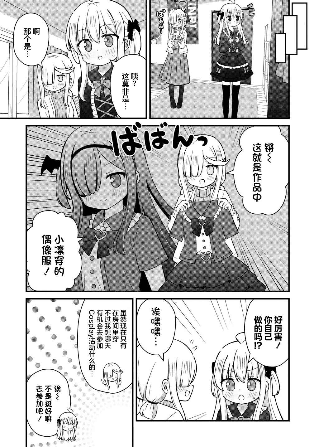Mikogami Karen no Kakushigoto Chapter 4 - Page 13