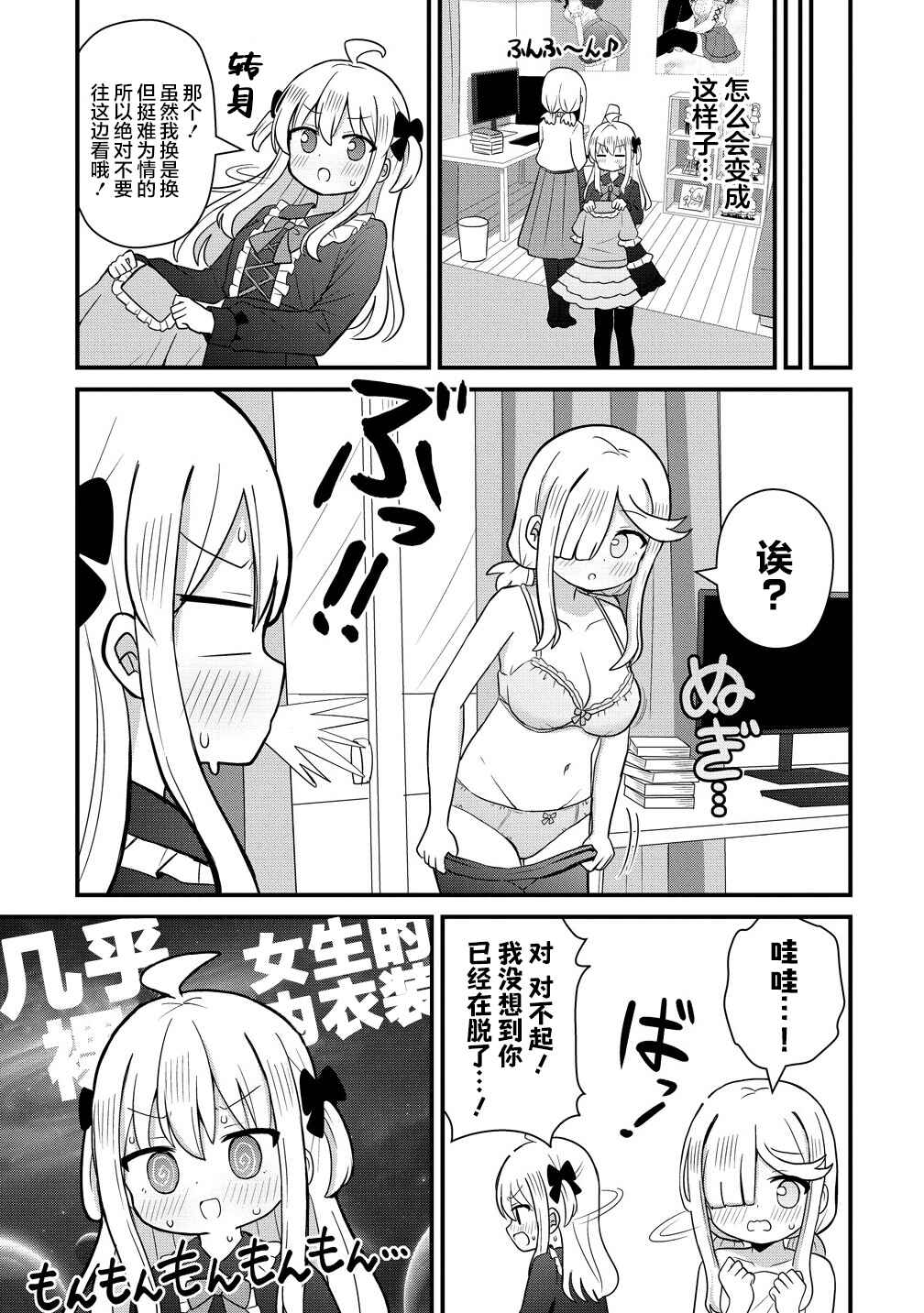 Mikogami Karen no Kakushigoto Chapter 4 - Page 17