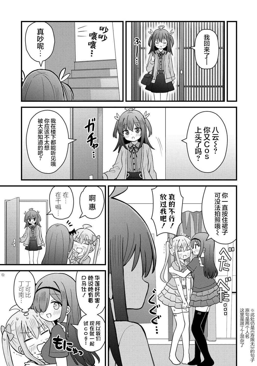 Mikogami Karen no Kakushigoto Chapter 4 - Page 21