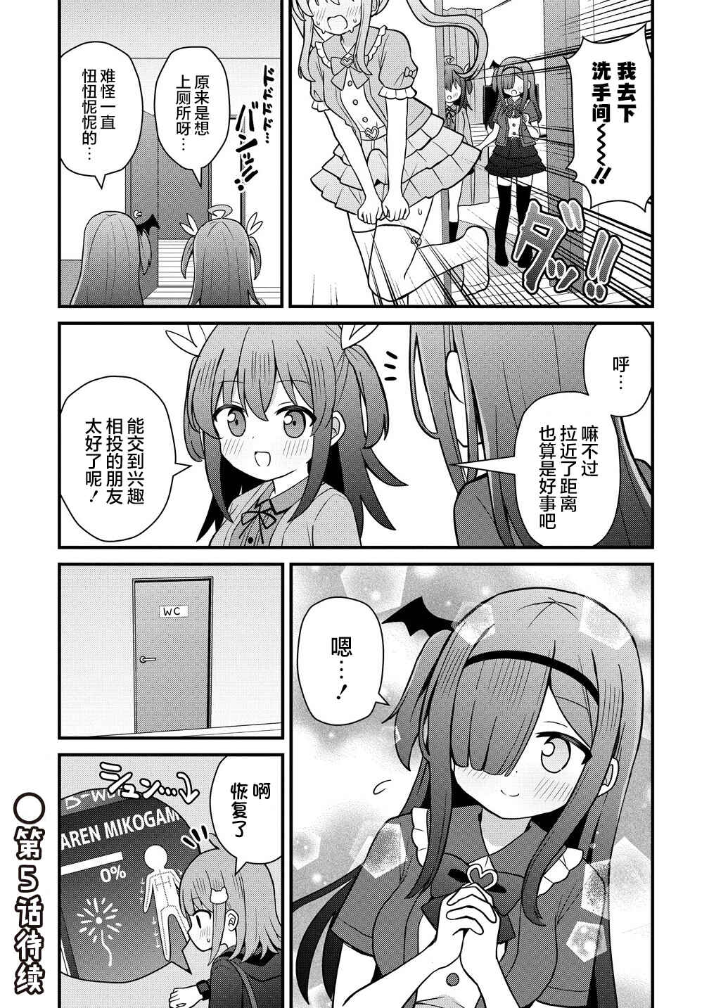 Mikogami Karen no Kakushigoto Chapter 4 - Page 23