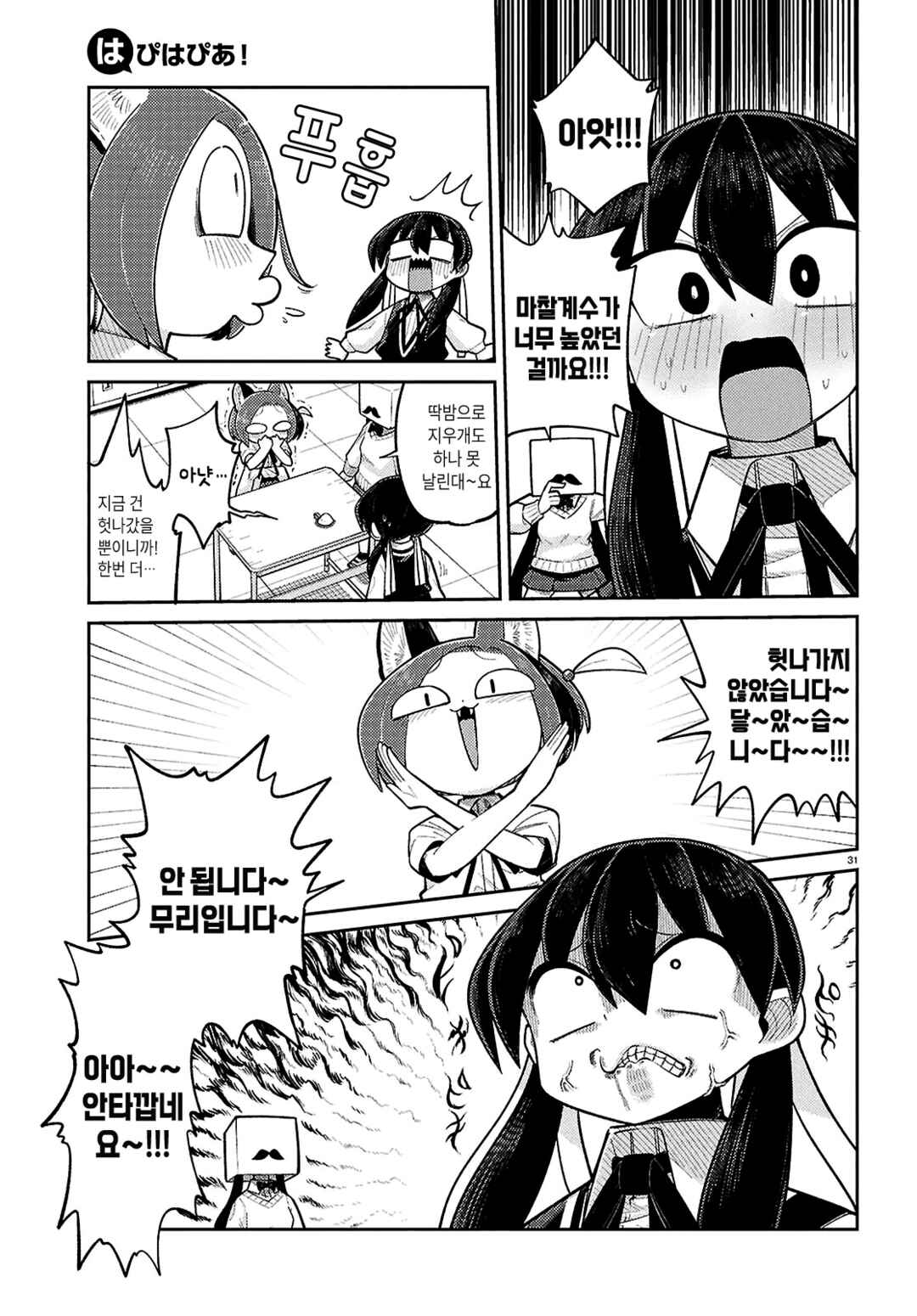 Happy Happia! Chapter 14 - Page 11