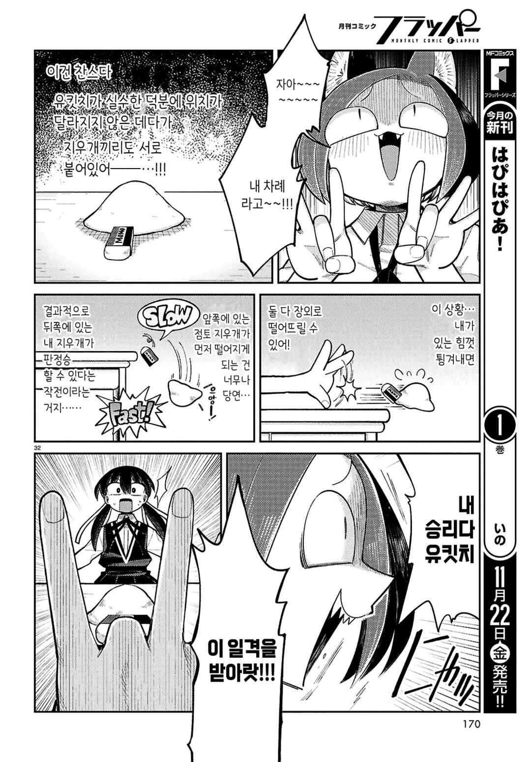 Happy Happia! Chapter 14 - Page 12