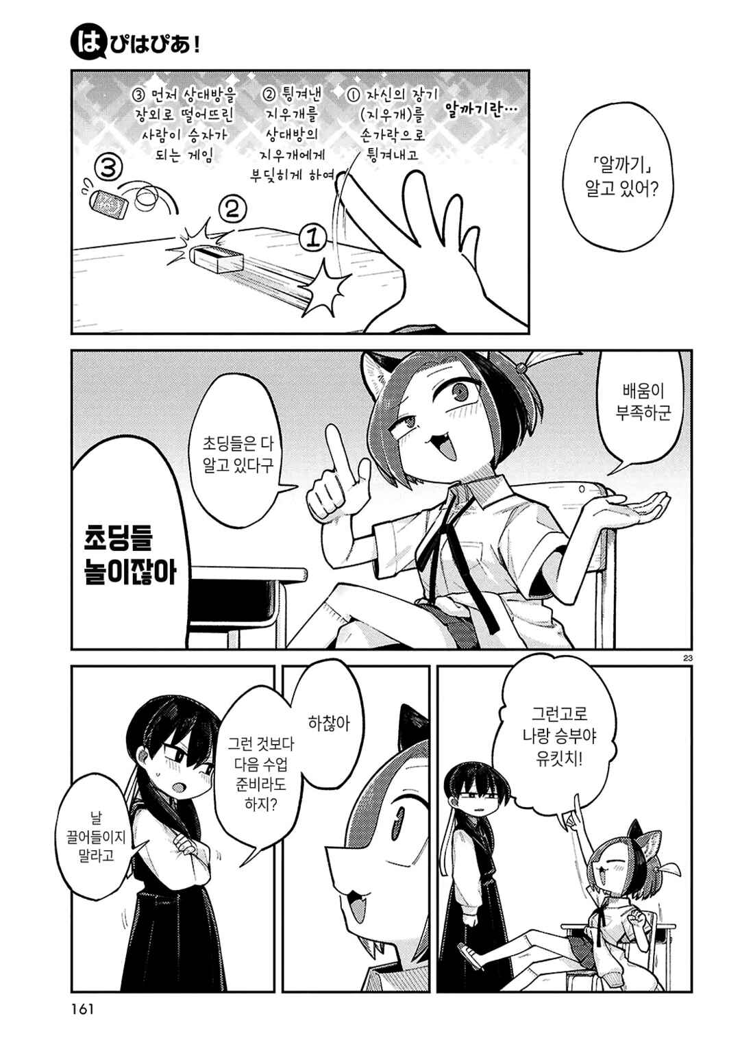 Happy Happia! Chapter 14 - Page 3