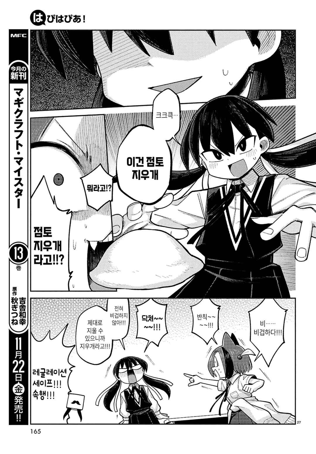 Happy Happia! Chapter 14 - Page 7