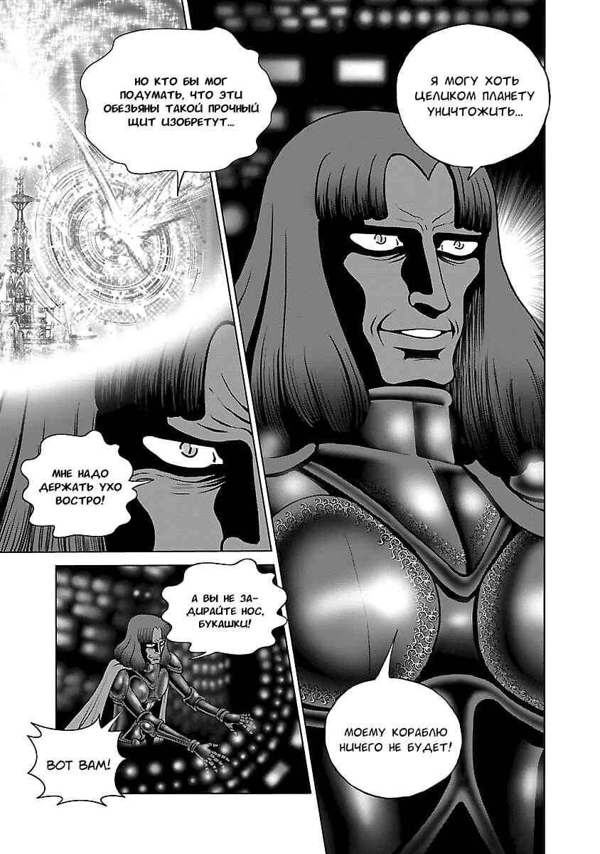 Ginga Tetsudo 999 - Another Story: Ultimate Journey Chapter 10 - Page 15