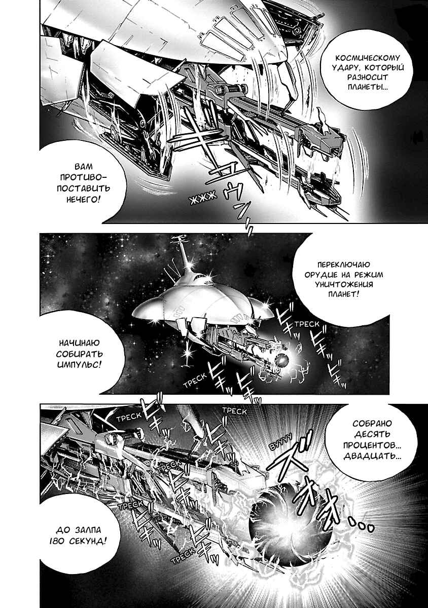 Ginga Tetsudo 999 - Another Story: Ultimate Journey Chapter 10 - Page 16