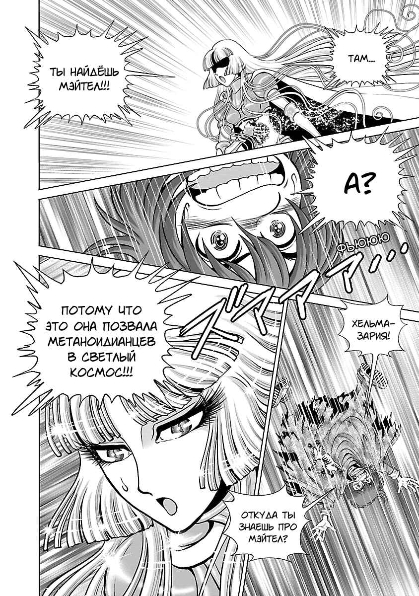 Ginga Tetsudo 999 - Another Story: Ultimate Journey Chapter 10 - Page 2