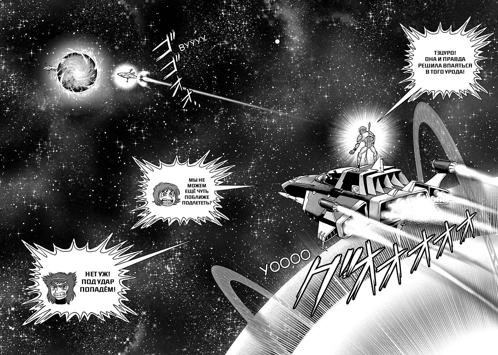 Ginga Tetsudo 999 - Another Story: Ultimate Journey Chapter 10 - Page 22