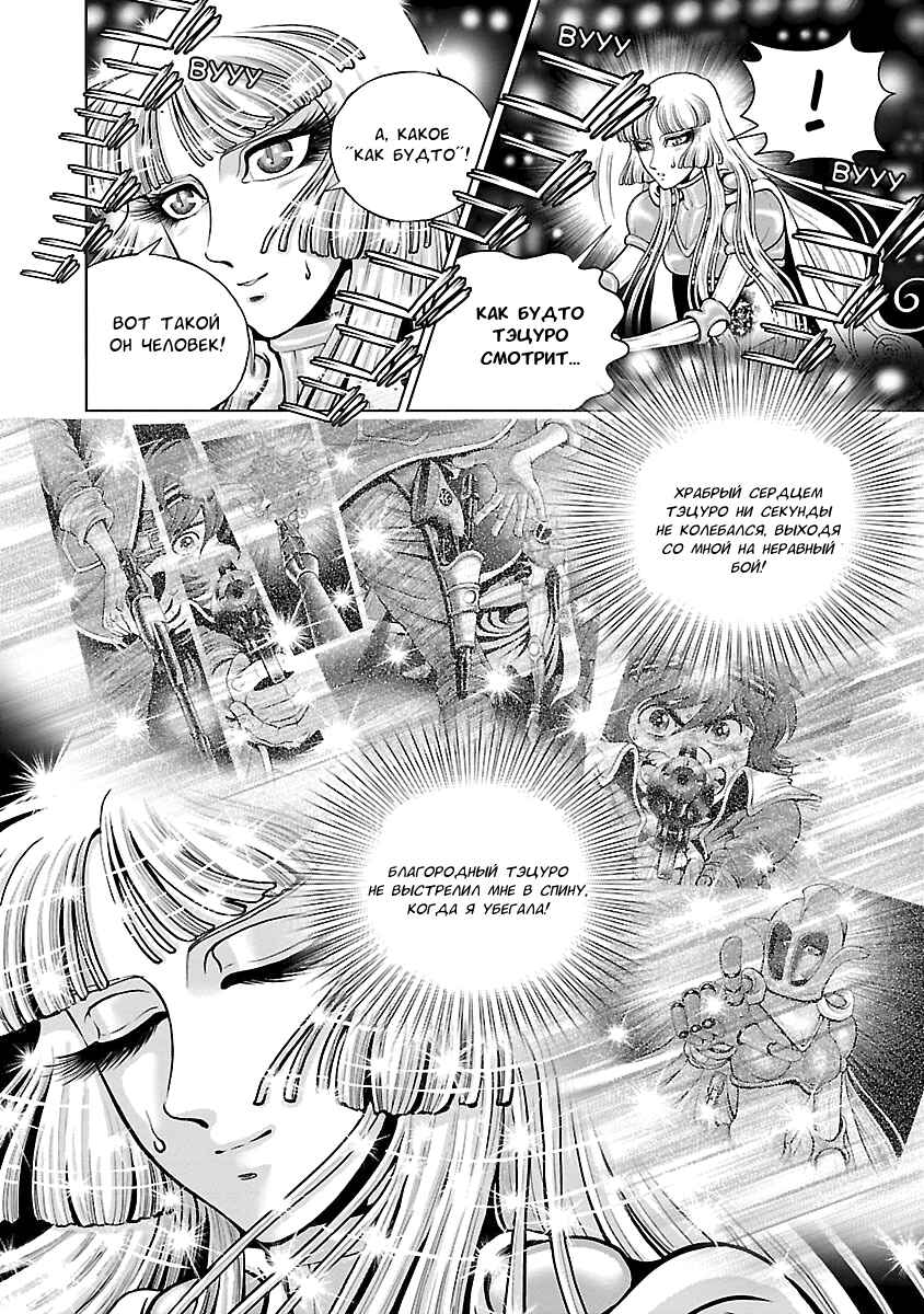 Ginga Tetsudo 999 - Another Story: Ultimate Journey Chapter 10 - Page 23