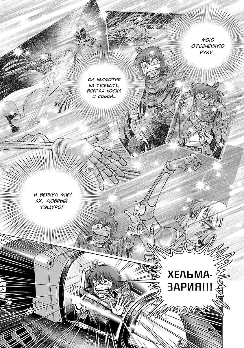 Ginga Tetsudo 999 - Another Story: Ultimate Journey Chapter 10 - Page 24