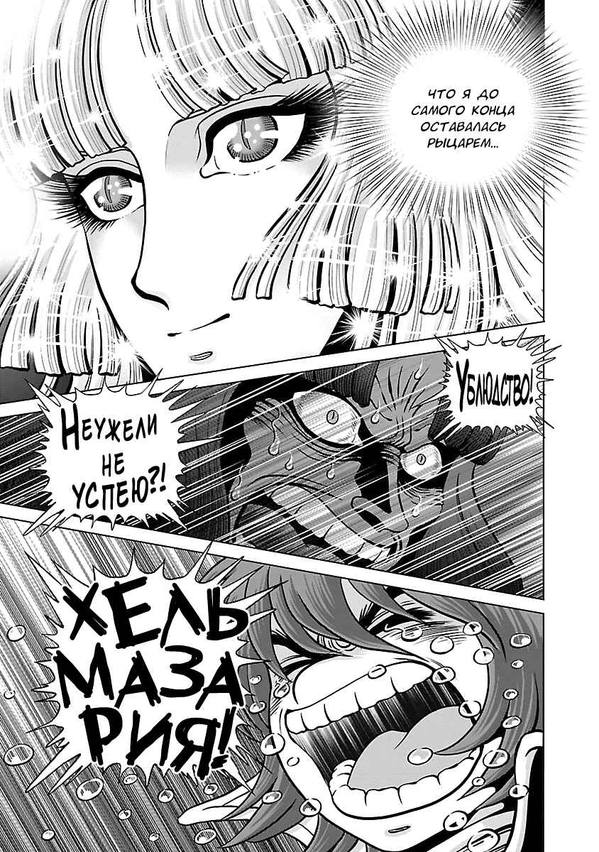 Ginga Tetsudo 999 - Another Story: Ultimate Journey Chapter 10 - Page 26