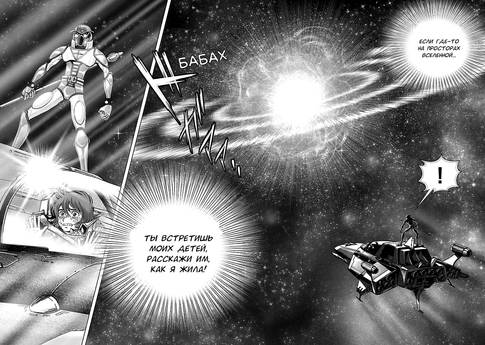 Ginga Tetsudo 999 - Another Story: Ultimate Journey Chapter 10 - Page 27