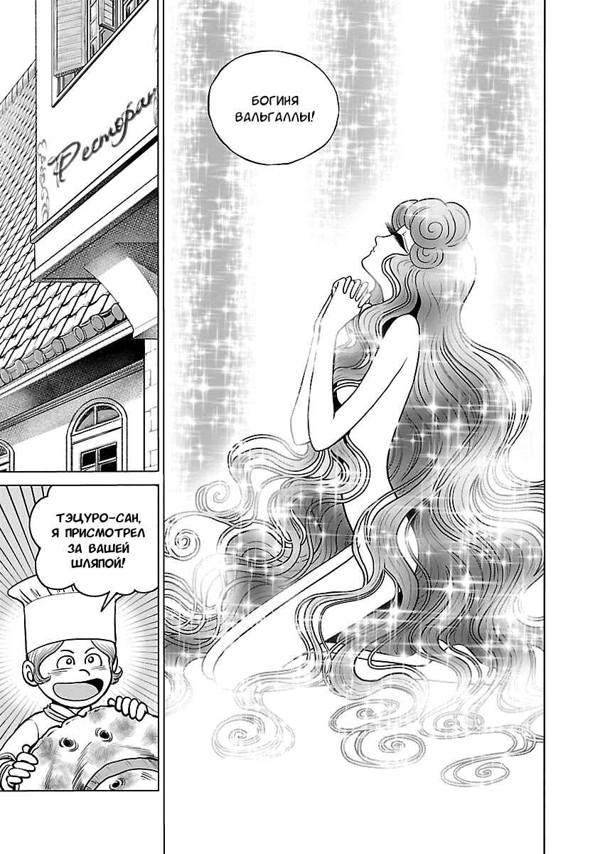 Ginga Tetsudo 999 - Another Story: Ultimate Journey Chapter 10 - Page 31
