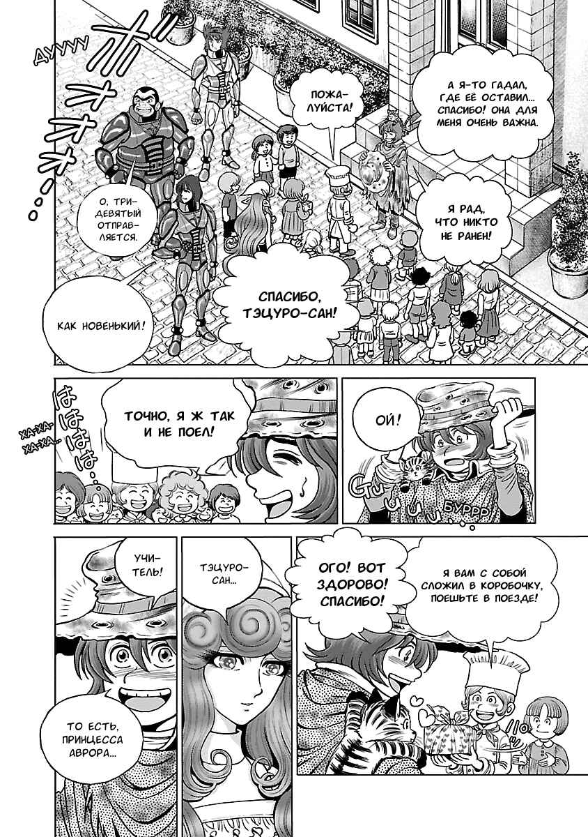 Ginga Tetsudo 999 - Another Story: Ultimate Journey Chapter 10 - Page 32