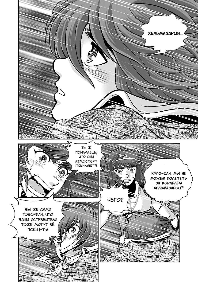 Ginga Tetsudo 999 - Another Story: Ultimate Journey Chapter 10 - Page 8