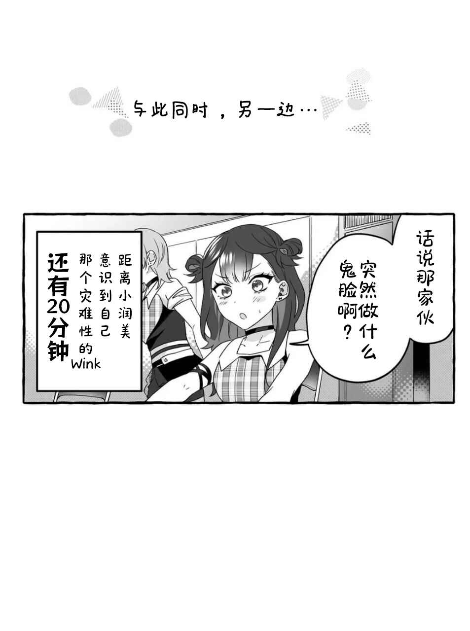 Damedol to Sekai ni 1-nin dake no Fan Chapter 2 - Page 10