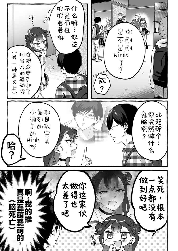 Damedol to Sekai ni 1-nin dake no Fan Chapter 2 - Page 11