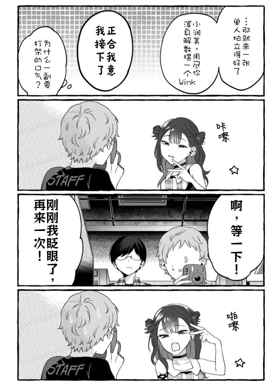 Damedol to Sekai ni 1-nin dake no Fan Chapter 2 - Page 12