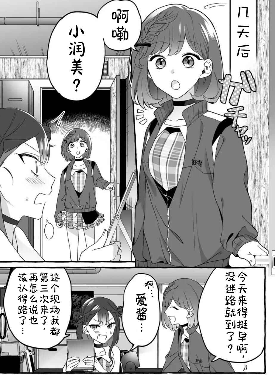 Damedol to Sekai ni 1-nin dake no Fan Chapter 2 - Page 15
