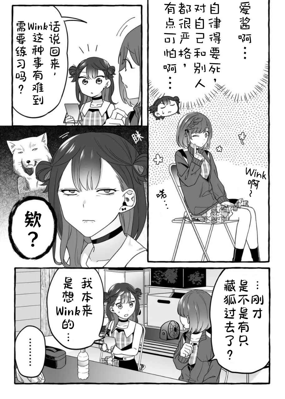 Damedol to Sekai ni 1-nin dake no Fan Chapter 2 - Page 17