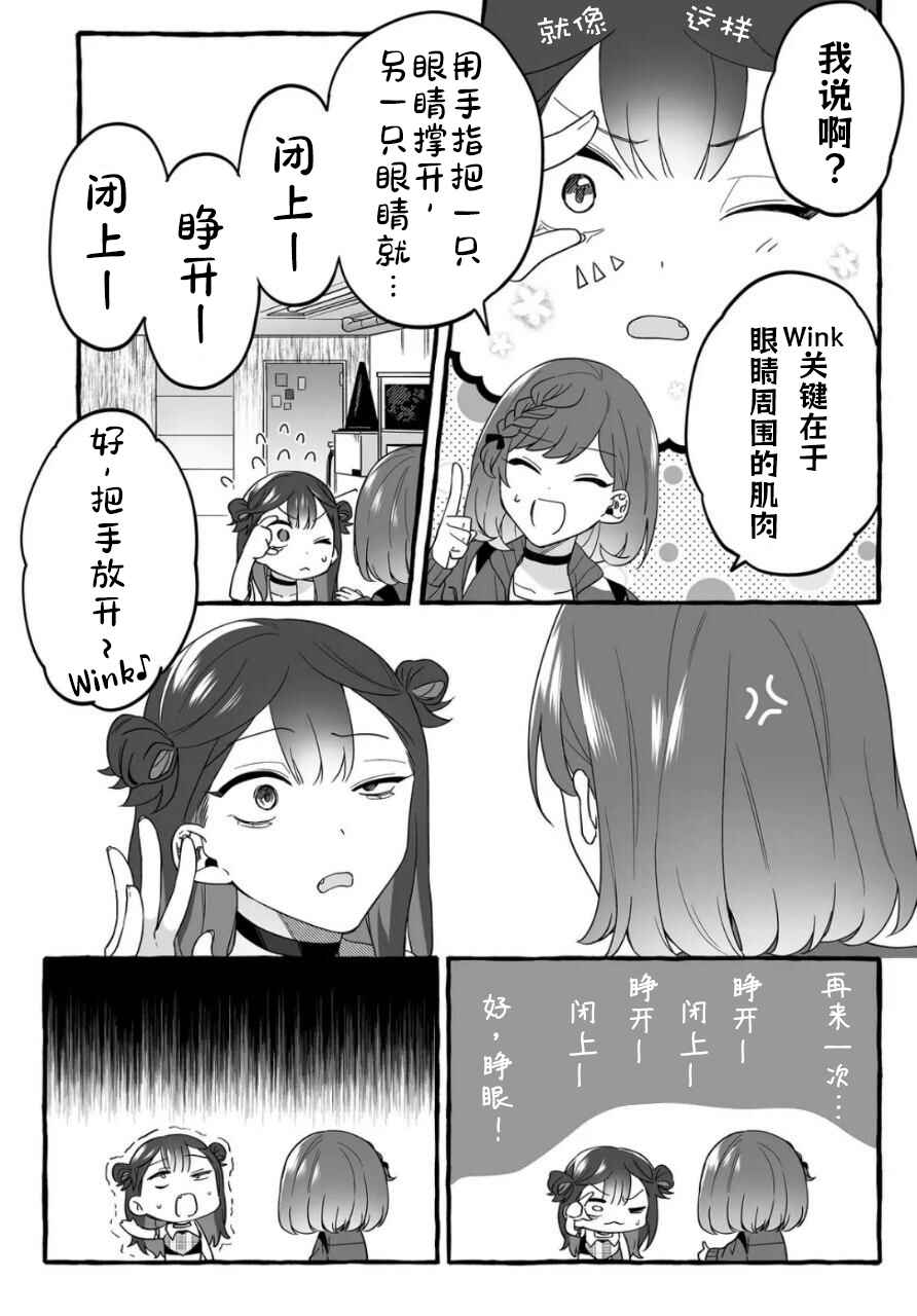 Damedol to Sekai ni 1-nin dake no Fan Chapter 2 - Page 18