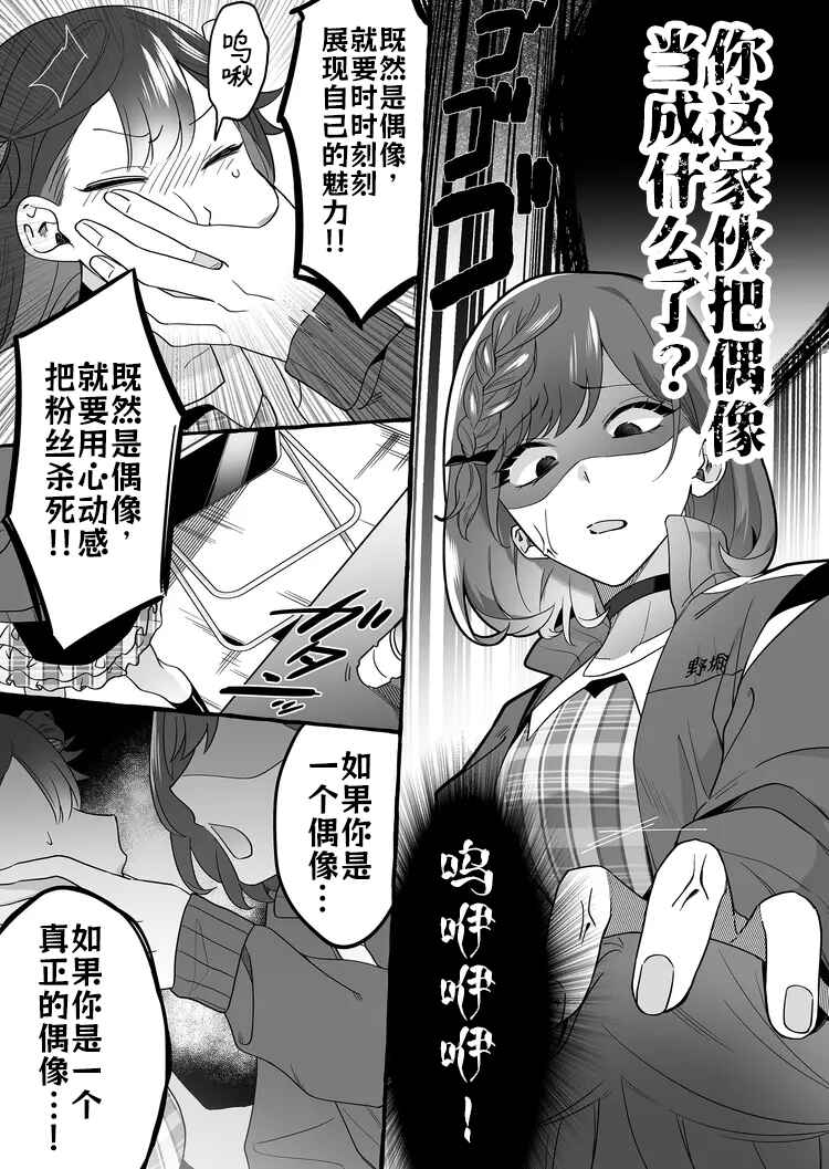 Damedol to Sekai ni 1-nin dake no Fan Chapter 2 - Page 19