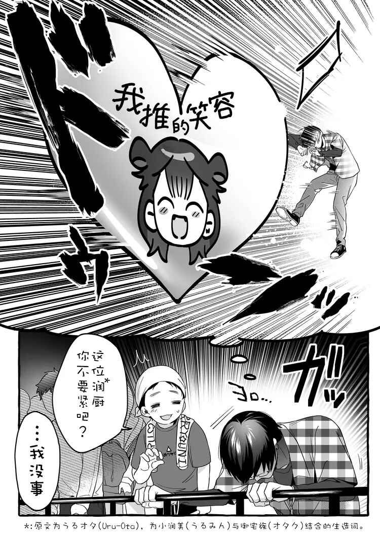Damedol to Sekai ni 1-nin dake no Fan Chapter 2 - Page 8