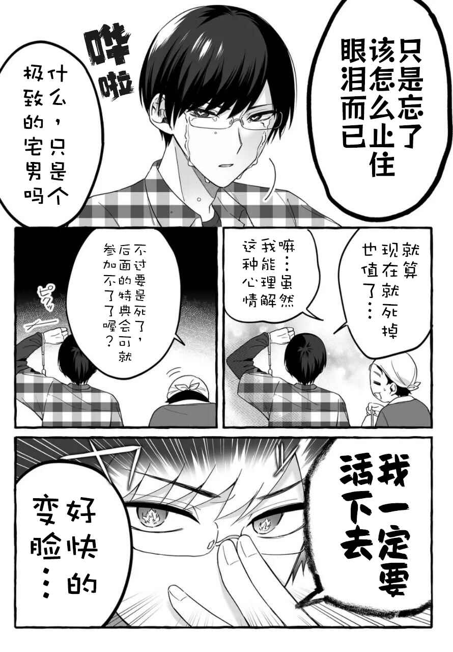 Damedol to Sekai ni 1-nin dake no Fan Chapter 2 - Page 9
