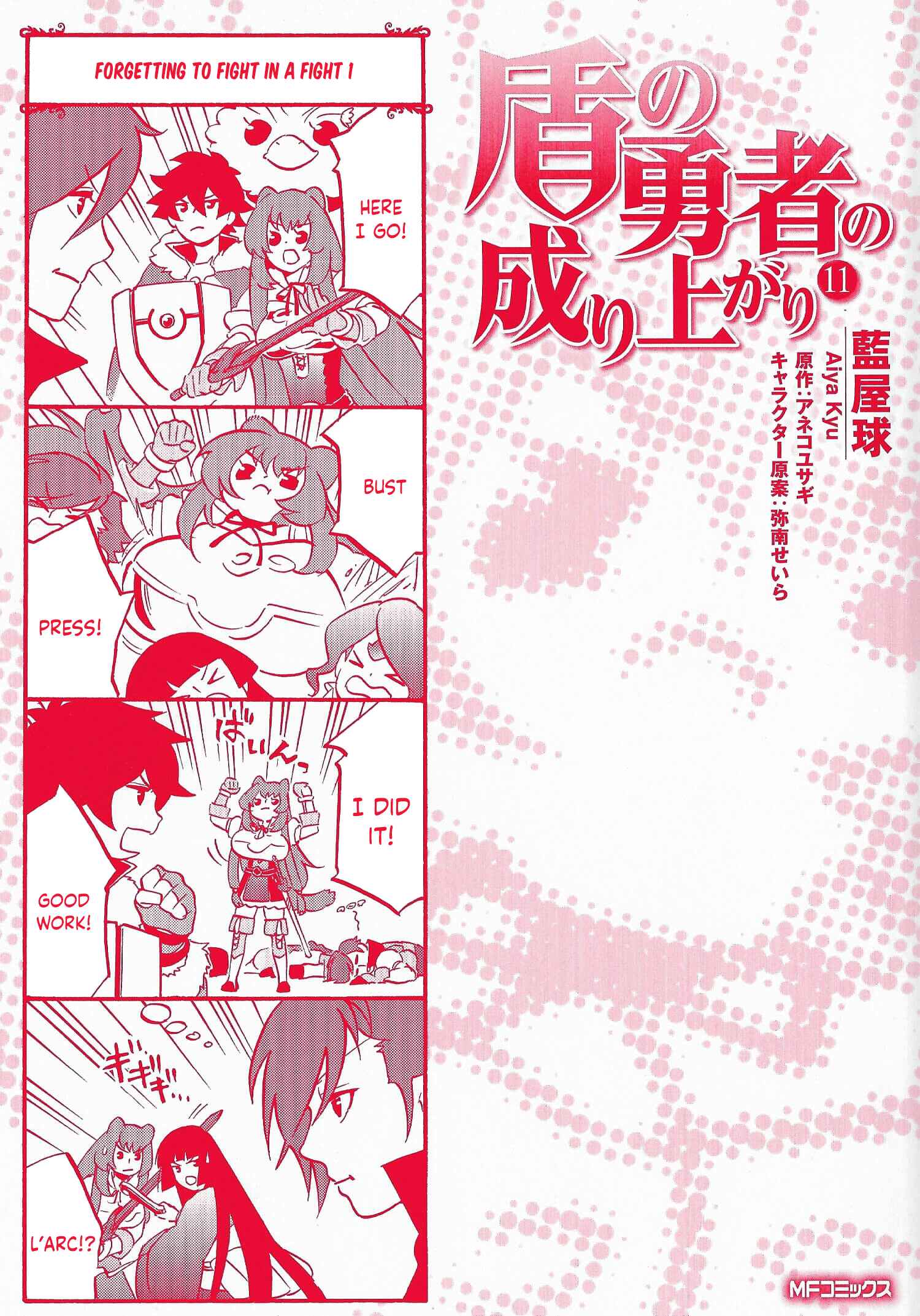 Tate no Yuusha no Nariagari Chapter 44.5 - Page 1