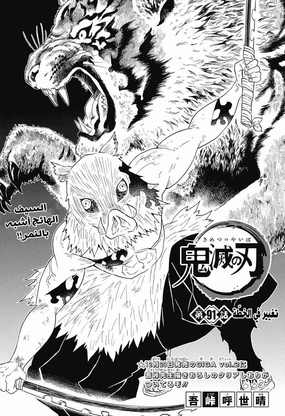 Demon Slayer: Kimetsu no Yaiba Chapter 91 - Page 1