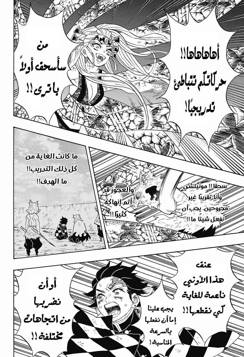 Demon Slayer: Kimetsu no Yaiba Chapter 91 - Page 12
