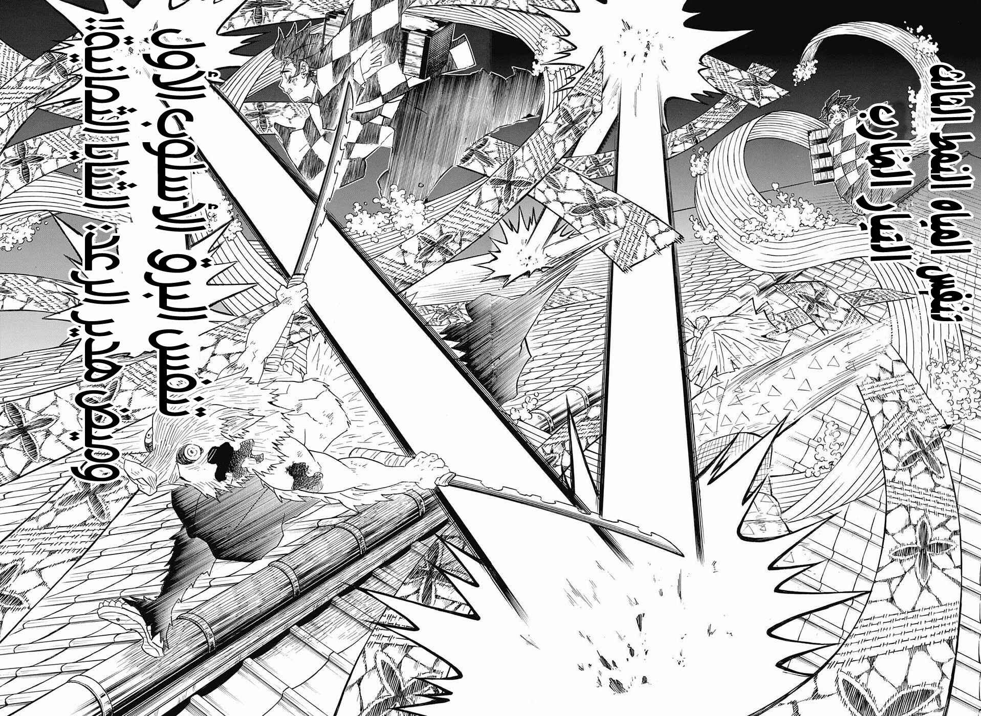 Demon Slayer: Kimetsu no Yaiba Chapter 91 - Page 14