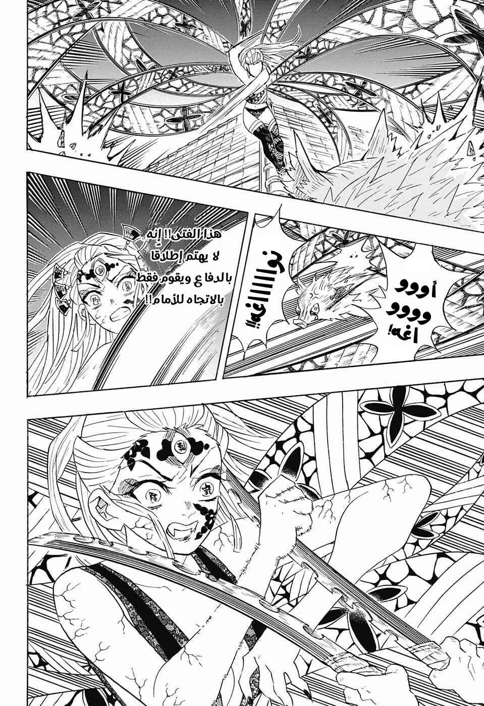 Demon Slayer: Kimetsu no Yaiba Chapter 91 - Page 15