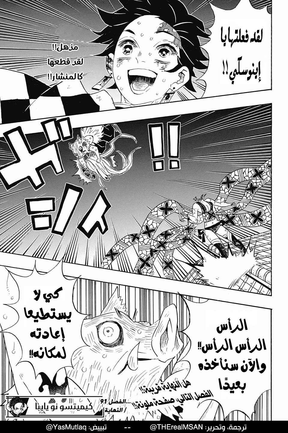 Demon Slayer: Kimetsu no Yaiba Chapter 91 - Page 18