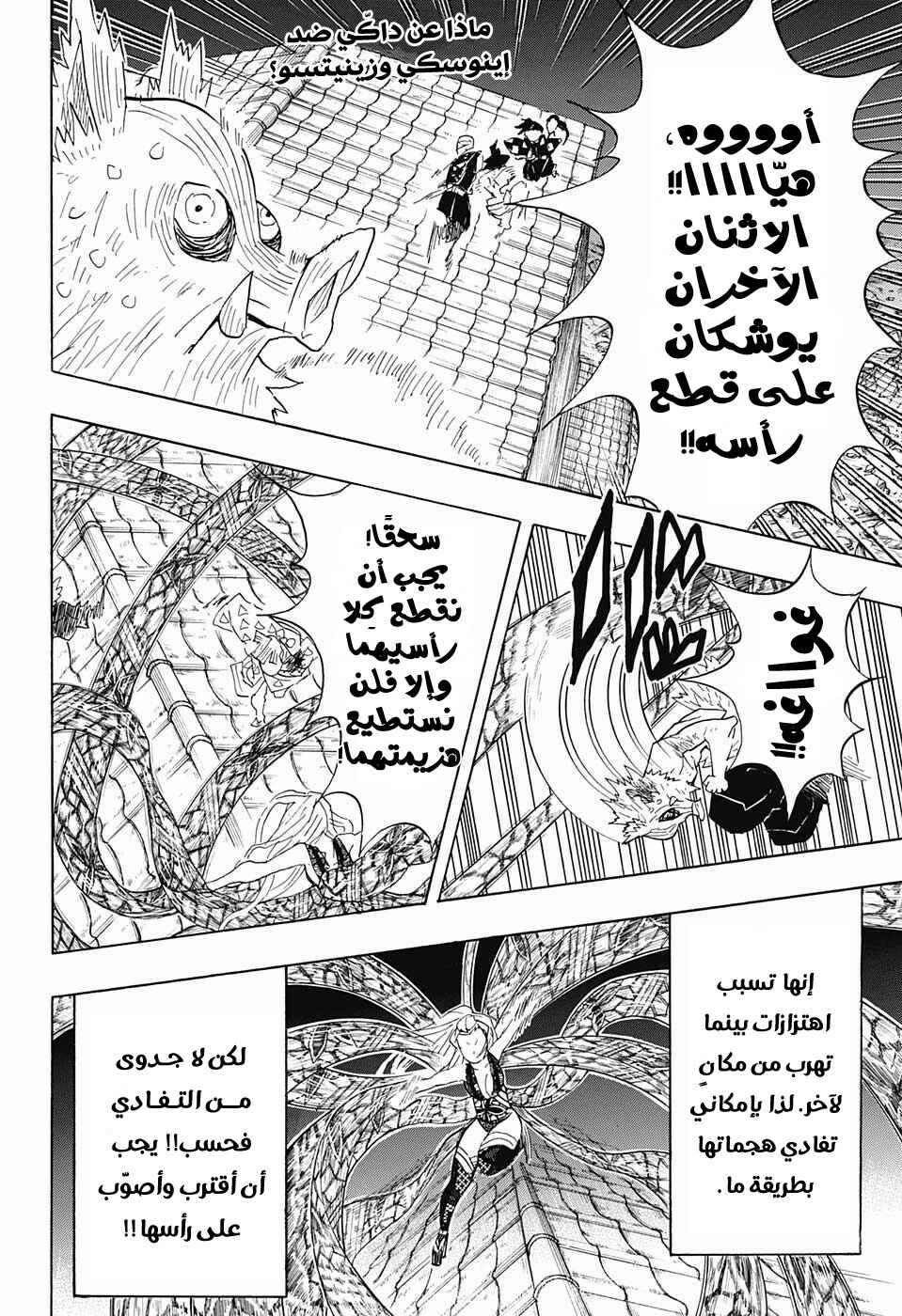 Demon Slayer: Kimetsu no Yaiba Chapter 91 - Page 2