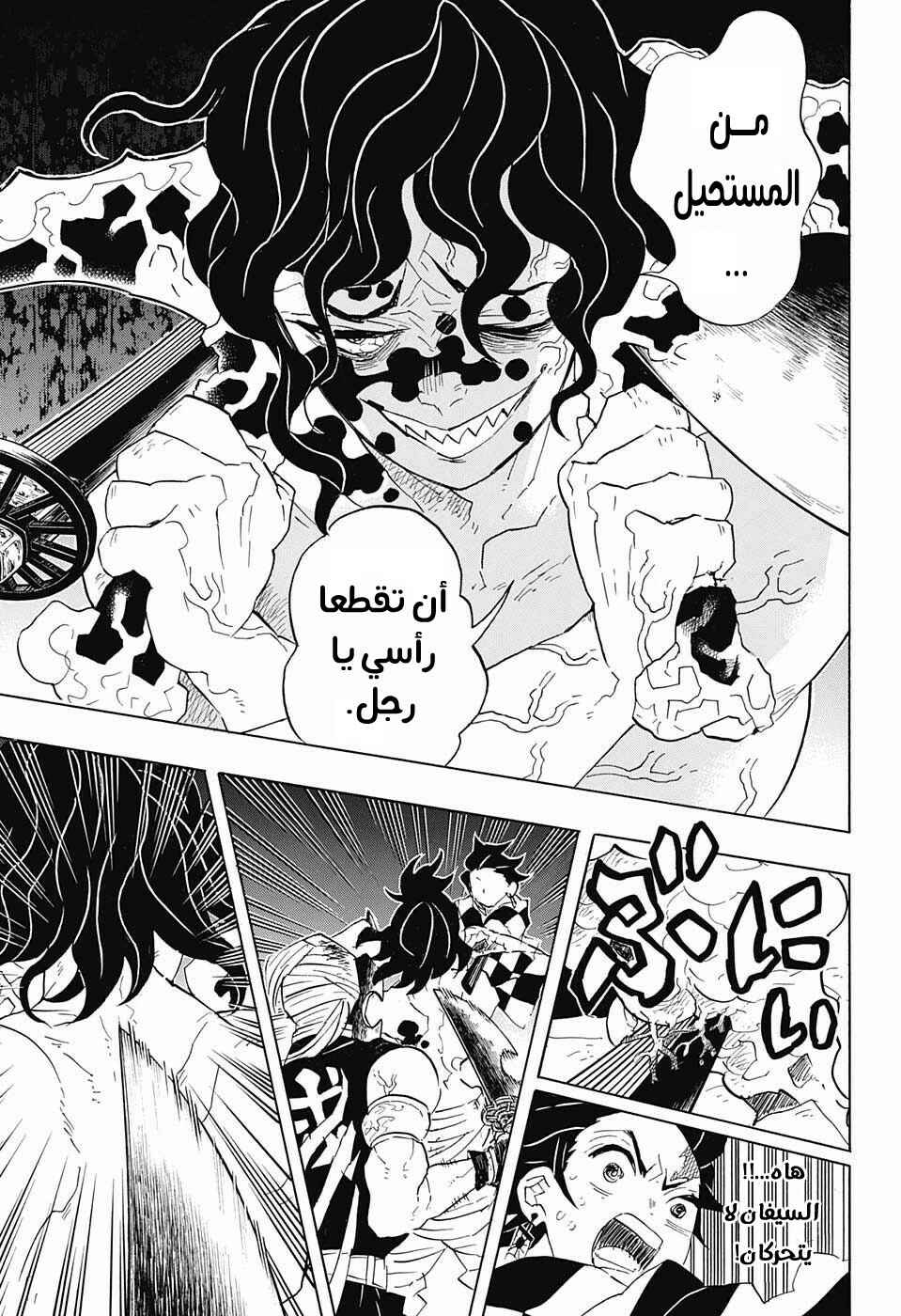 Demon Slayer: Kimetsu no Yaiba Chapter 91 - Page 5