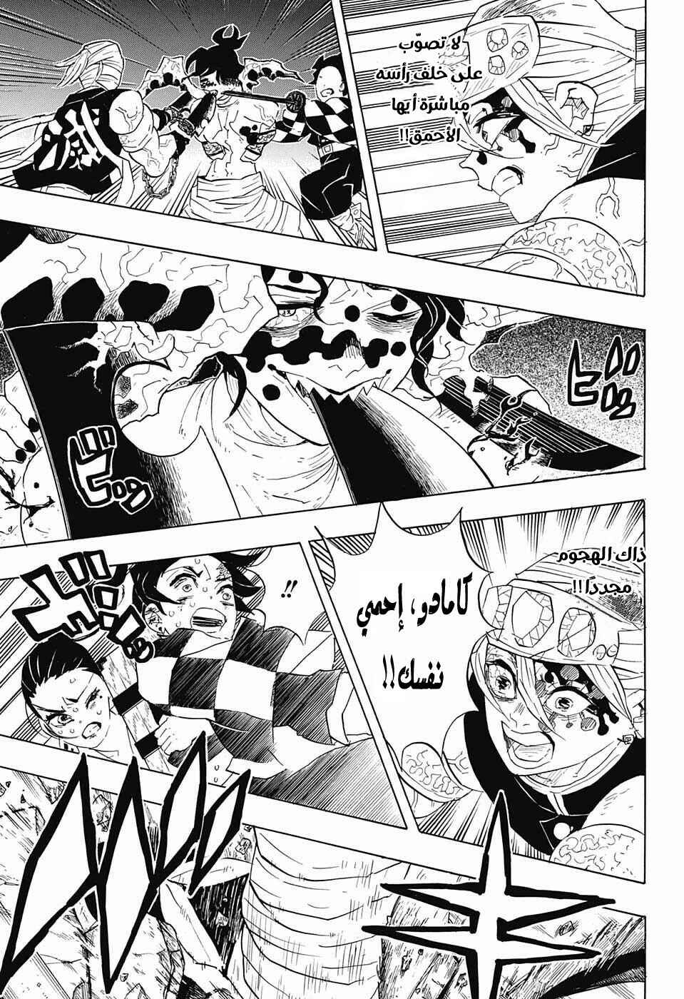 Demon Slayer: Kimetsu no Yaiba Chapter 91 - Page 7