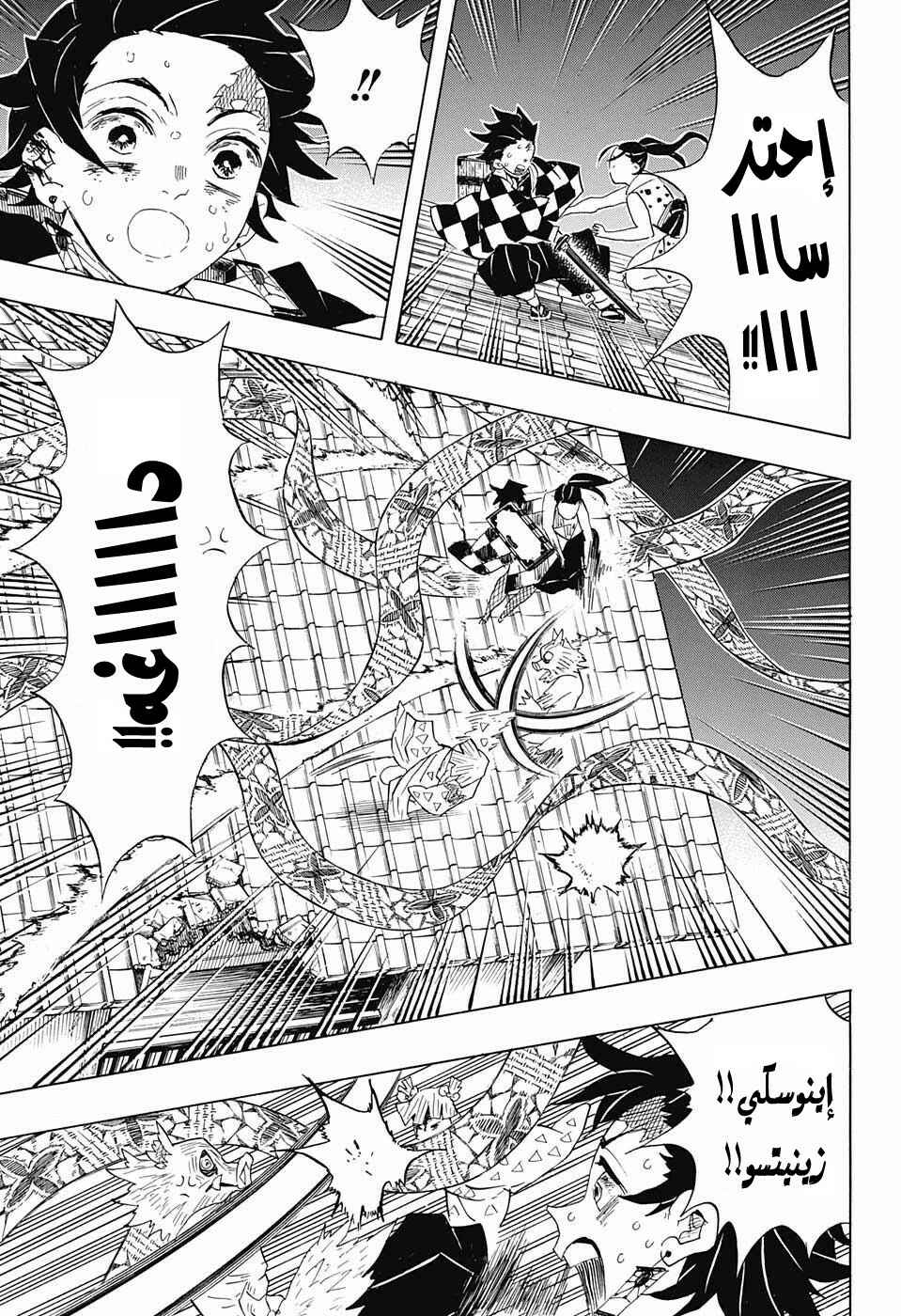 Demon Slayer: Kimetsu no Yaiba Chapter 91 - Page 9