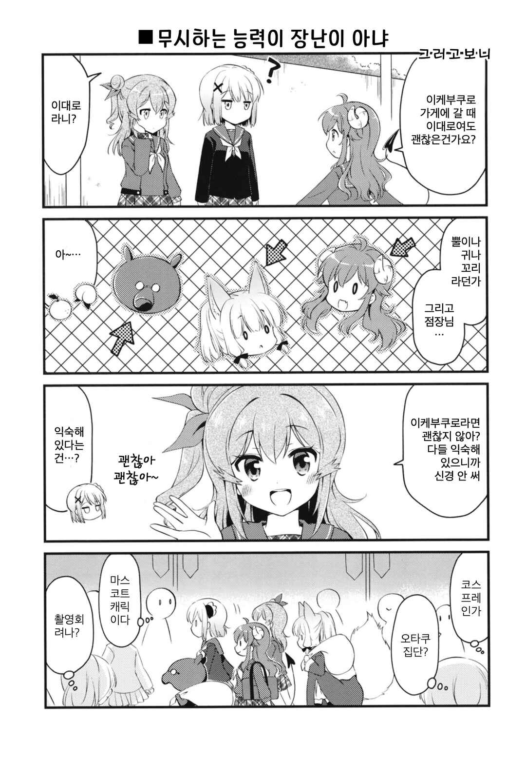 Machikado Mazoku - Machikado Assort (Doujinshi) Chapter ? - Page 10
