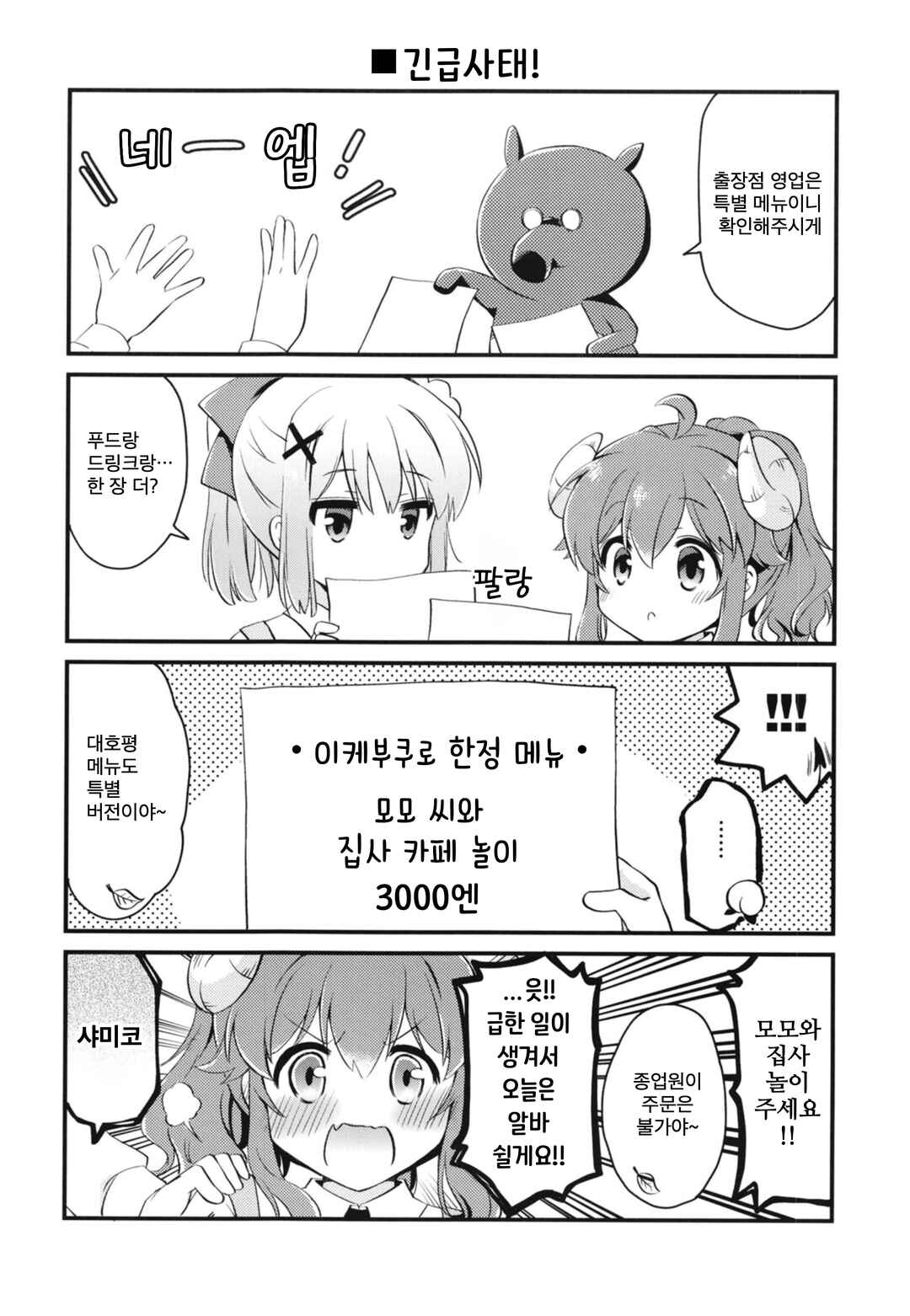 Machikado Mazoku - Machikado Assort (Doujinshi) Chapter ? - Page 11