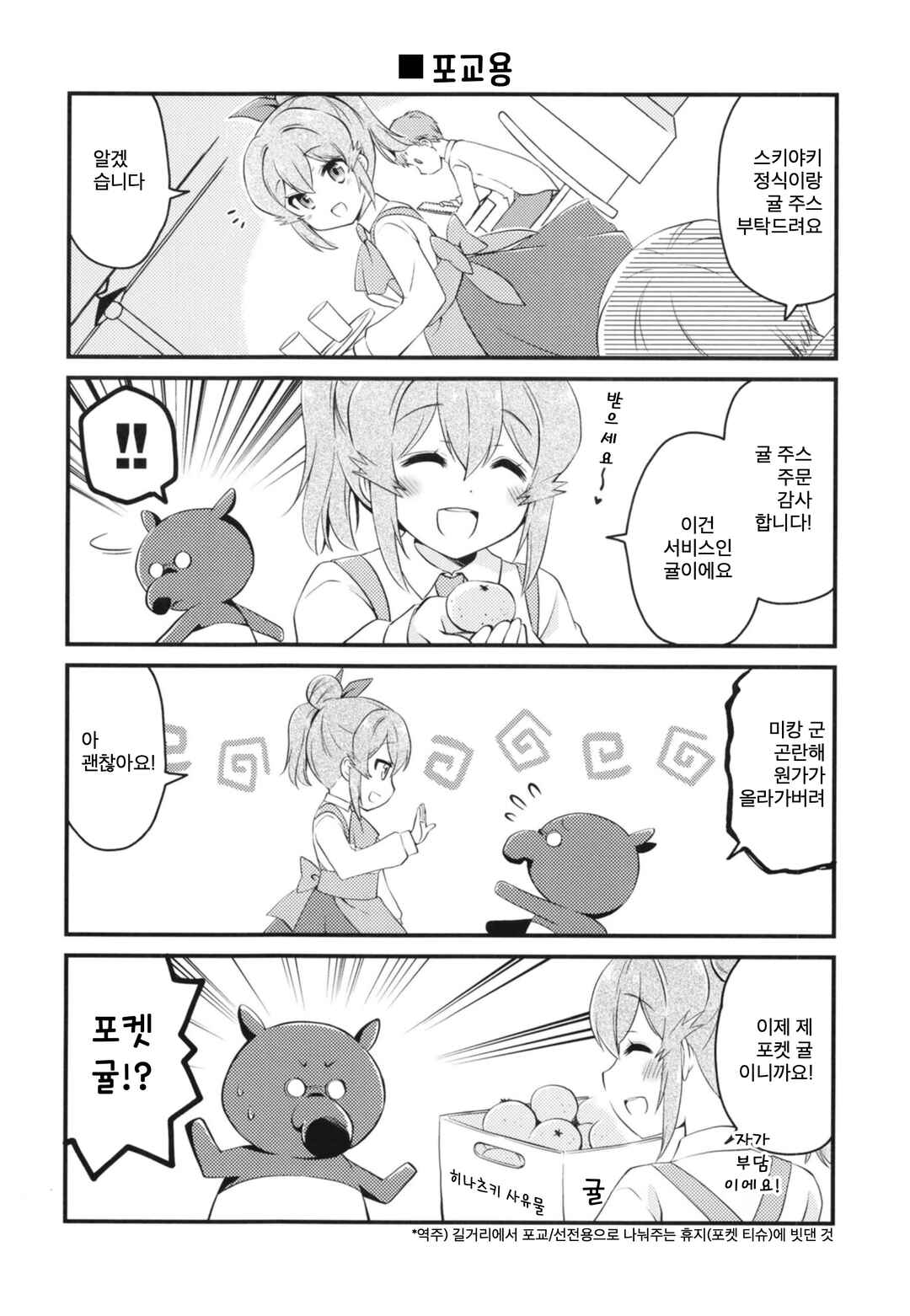 Machikado Mazoku - Machikado Assort (Doujinshi) Chapter ? - Page 15